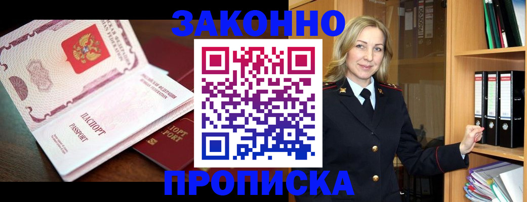 временная регистрация купить в Бузулуке