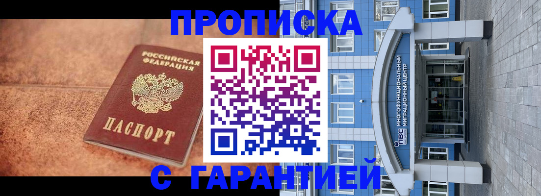 где прописаться в Бузулуке